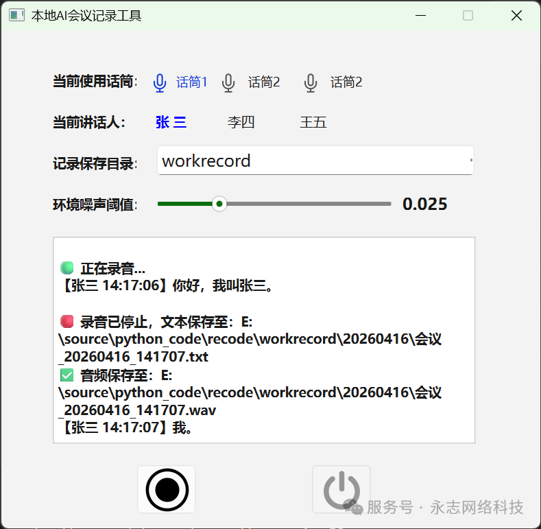 AI录音转文字工具下载